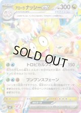 アローラナッシーex(ミラー)【-】{537/742}