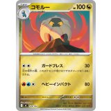 コモルー(ミラー)【-】{539/742}