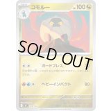 コモルー(ミラー)【-】{539/742}