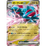 ボーマンダex(ミラー)【-】{540/742}