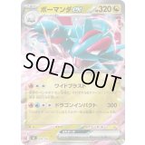 ボーマンダex(ミラー)【-】{540/742}