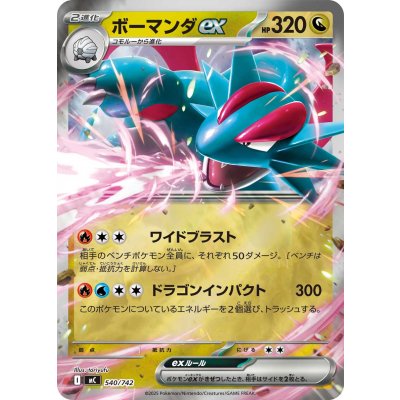 画像1: ボーマンダex(ミラー)【-】{540/742}