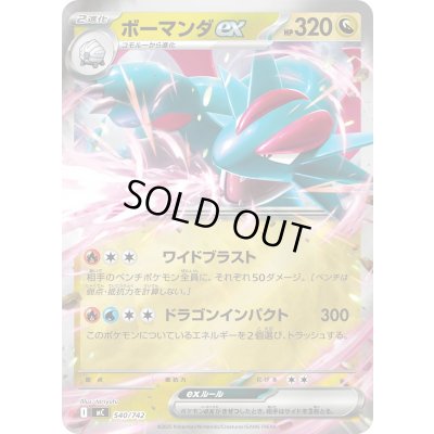 画像1: ボーマンダex(ミラー)【-】{540/742}