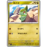 キバゴ【-】{541/742}