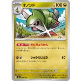 オノンド【-】{542/742}