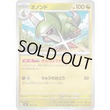 オノンド【-】{542/742}