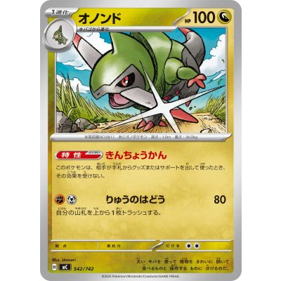 オノンド【-】{542/742}