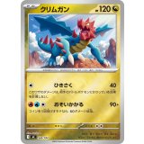 クリムガン(ミラー)【-】{544/742}