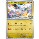 Nのレシラム【-】{545/742}