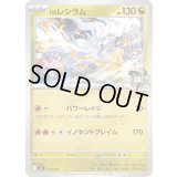 Nのレシラム【-】{545/742}