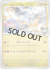 Nのレシラム【-】{545/742}