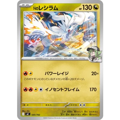 Nのレシラム【-】{545/742}