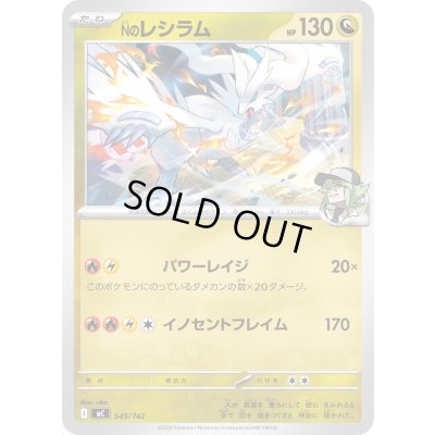 画像1: Nのレシラム【-】{545/742}