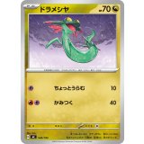 ドラメシヤ【-】{546/742}