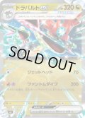 ドラパルトex(ノーマル仕様)【-】{548/742}
