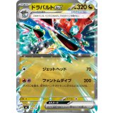 ドラパルトex(ノーマル仕様)【-】{548/742}