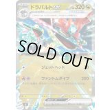 ドラパルトex(ノーマル仕様)【-】{548/742}