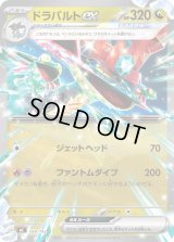 ドラパルトex(ノーマル仕様)【-】{548/742}