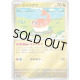 シャリタツ(ミラー)【-】{549/742}