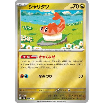 画像1: シャリタツ(ミラー)【-】{549/742}