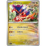 コライドン【-】{550/742}