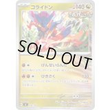 コライドン【-】{550/742}
