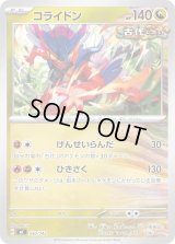 コライドン【-】{550/742}