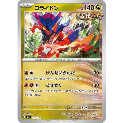 コライドン【-】{550/742}