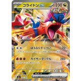 コライドンex(ノーマル仕様)【-】{551/742}