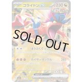 コライドンex(ノーマル仕様)【-】{551/742}