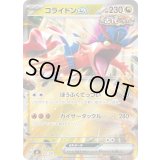 コライドンex(ミラー)【-】{551/742}