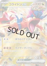 コライドンex(ミラー)【-】{551/742}