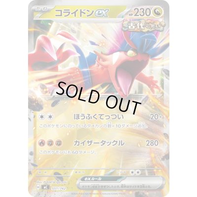 画像1: コライドンex(ミラー)【-】{551/742}