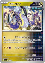 ミライドン【-】{552/742}