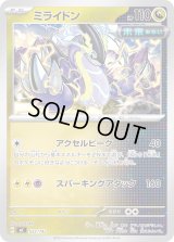 ミライドン【-】{552/742}