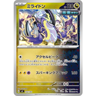 ミライドン【-】{552/742}