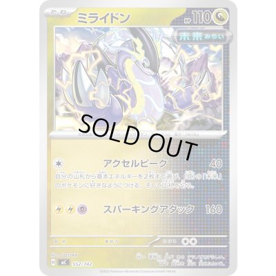 画像1: ミライドン【-】{552/742}