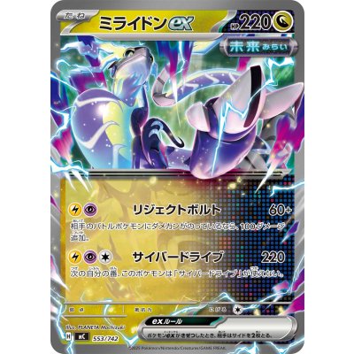 画像1: ミライドンex(ノーマル仕様)【-】{553/742}