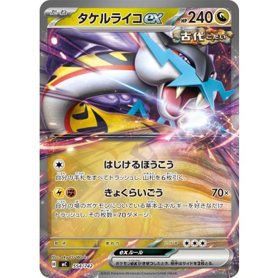 画像1: タケルライコex(ノーマル仕様)【-】{554/742}