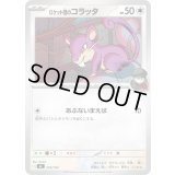 ロケット団のコラッタ【-】{555/742}