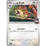 ロケット団のラッタ【-】{556/742}