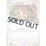 ロケット団のラッタ【-】{556/742}