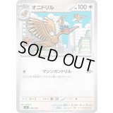 オニドリル【-】{558/742}