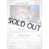 ロケット団のニャース【-】{559/742}