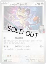 ロケット団のニャース【-】{559/742}