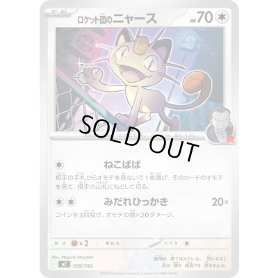 画像1: ロケット団のニャース【-】{559/742}