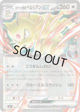 ロケット団のペルシアンex(ノーマル仕様)【-】{560/742}