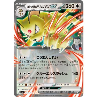 ロケット団のペルシアンex(ノーマル仕様)【-】{560/742}