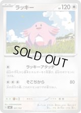 ラッキー【-】{561/742}