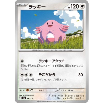 画像1: ラッキー【-】{561/742}